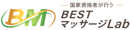 BESTマッサージLab