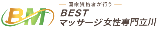 BESTマッサージ女性専門立川